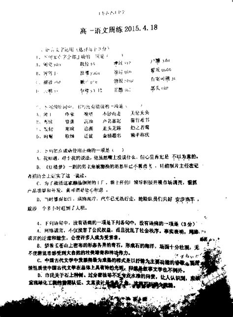 江苏省清江中学2014 2015学年高一下学期周练语文试题418 扫描版含答案word文档在线阅读与下载无忧文档