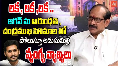 Political Analyst Adusumilli Srinivasa Rao Makes Fun On Ys Jagan