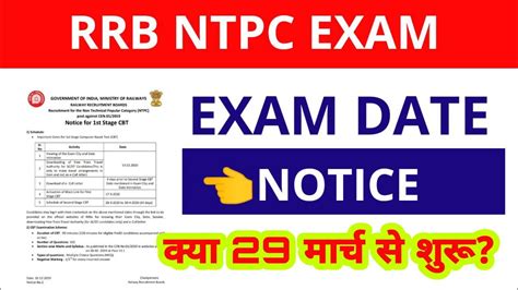 Railway Ntpc Exam Date Rrb Ntpc Exam Date Railway Ntpc Exam