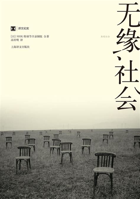 日本纪录片《在途死亡者》背后的真相，细思极恐 搜狐大视野 搜狐新闻