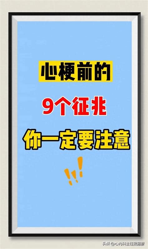 心梗前的9个征兆，你一定要注意胸骨牙痛下颌