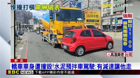 沒注意車道縮減 轎車遭水泥預拌車撞上往前推 Yahoo奇摩汽車機車