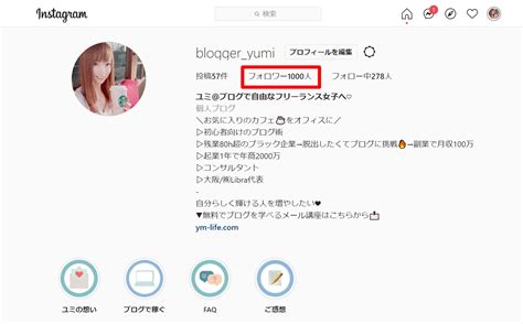 Instagramフォロワー1000人はすごい割合や収入は多いのか一般人向け