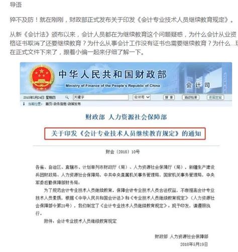 定了！财政部公布继续教育新规7月1日起施行！会计人员继续教育！