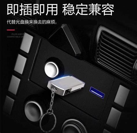 【即插即听】汽车车载u盘16g32g抖音款流行音乐优盘mp3汽车用品【价格 图片 正品 报价】 邮乐网