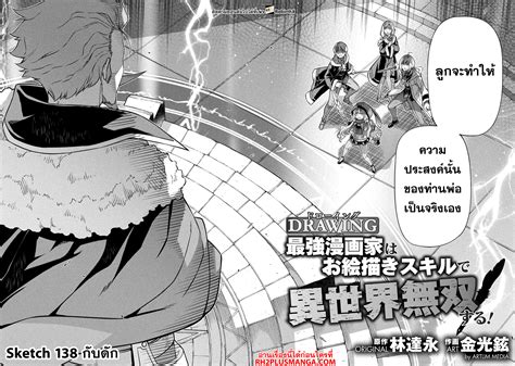 Drawing Saikyou Mangaka Wa Oekaki Skill De Isekai Musou Suru! 138 แปล