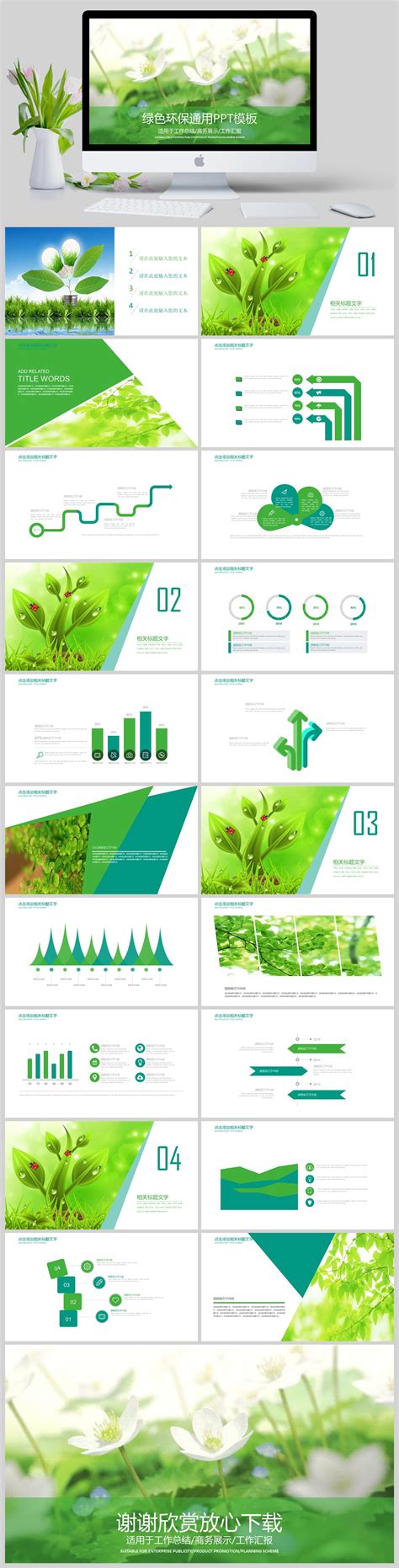 绿色环保通用ppt模板 当图网