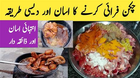 Chicken Fry Famous Recipe Jama Masjid Style Very Tasty And Easy