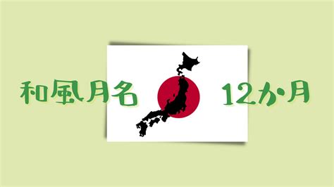 古き良き日本の和風月名・四季折々の暦まとめ つぶあん＊ぶろぐ