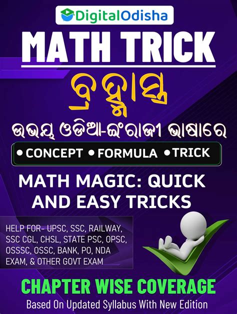 Odia Math Trick Book For Odisha Exam Digital Odisha 2025