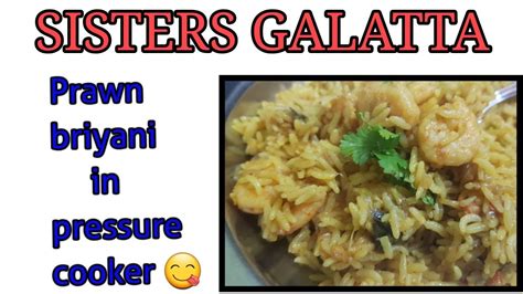 Simple Prawn Biryani In Pressure Cookerஇறால் பிரியாணி குழையாமல்