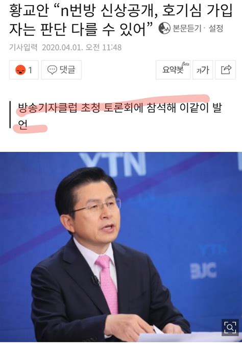 황교안 “n번방 신상공개 호기심 가입자는 판단 다를 수 있어” 오픈이슈갤러리 인벤