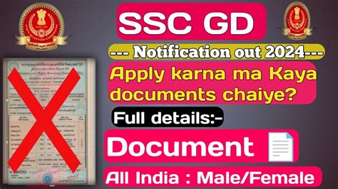 Ssc Gd From Apply Karnama Kya Document Chahiye Ssc Gd All Documents