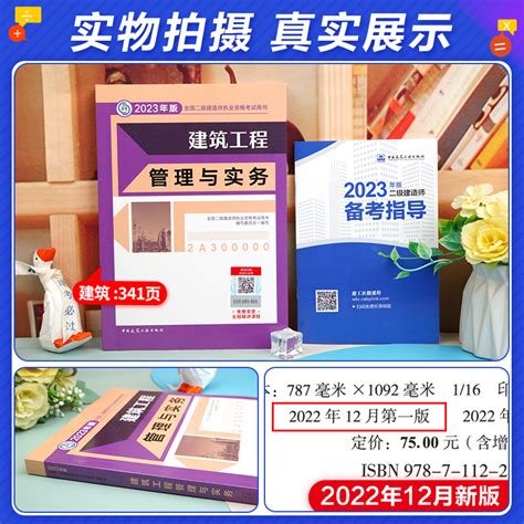 官方2023年二建教材建筑工程管理与实务建工社版全国二级建造师考试书历年真题试卷章节习题集题库土建增项房建工民建2024虎窝淘