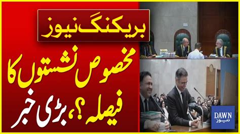 Big News On Sunni Ittehad Council Reserve Seats Case Breaking News