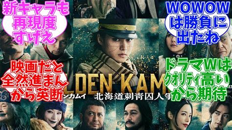 【朗報】実写版ゴールデンカムイ続編となるドラマが今秋wowowで放送決定！【ゴールデンカムイ】【山崎賢人】【2chスレ】【邦画】 与論島