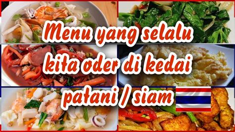 Cara Masakan Menu Menu Kedai Patani Siam YouTube