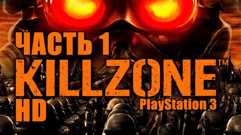 Killzone Hd Ps Youtube