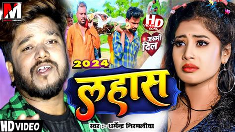 Dharmendra Nirmaliya Ke Gana मत क खबर छपत New Maithili Song