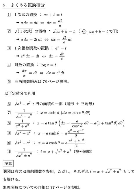 積分 テキスト 数学の標