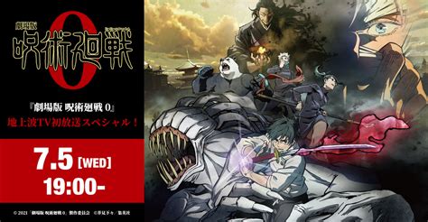 アニメ『劇場版 呪術廻戦 0』が7月5日（水）に地上波tvで初放送。乙骨憂太が「夏油傑」との抗争に巻き込まれながら、幼馴染の怨霊・祈本里香の