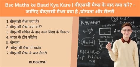 Bsc Maths Ke Baad Kya Kare बीएससी मैथ्स के बाद क्या करे जानिए