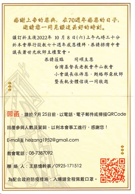 ★10 8 六 平山教會設教七十週年感恩禮拜 排灣中會資訊網