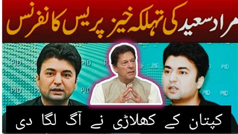 Live 🛑 Pti Leader Murad Saeed Aggressive Press Conference پی ٹی آئی رہنما مراد سعید Youtube