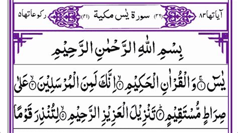 Ep Surah Yaseen Beautiful Telawat Surah Ar Rahman Surah Al Waqiah