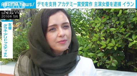 イラン アカデミー受賞作主演女優を逮捕