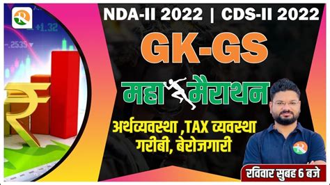 Nda Gs Classes Nda Gs Marathon Nda Gs One Shot Gk Gs For Cds