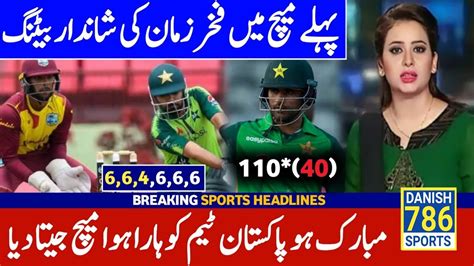 Fakhar Zaman Brilliant Batting In 1st T20 Match Between West Indies