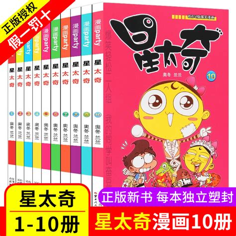 星太奇漫画书全套1 10册全套全集超大本合订本加厚版正版迷你小本小学生课外书10 12岁合订本搞笑卡通动漫儿童幽默爆笑校园60册 虎窝淘