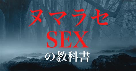 【最終章】禁断の沼らせセックスの教科書 Tips