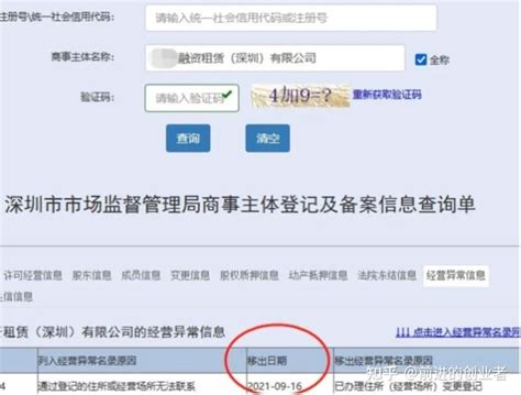 前海公司被列入失联名录怎么办？公司异常怎么办？ 知乎