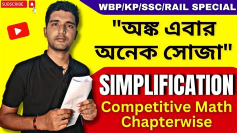 SIMPLIFICATION MATH Chapteerwise Theoryএবর অক হব অনক সহজWBPSC