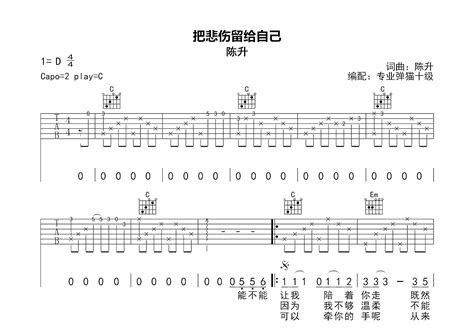 把悲伤留给自己吉他谱陈升c调弹唱68专辑版 吉他世界