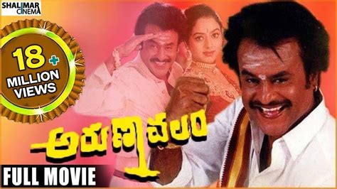 Arunachalam Telugu Full Length Movie Rajnikanth Soundharya