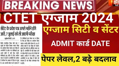 Ctet Exam Latest News 2024 Ctet Exam Date 2024 Ctet Admit Card 2024