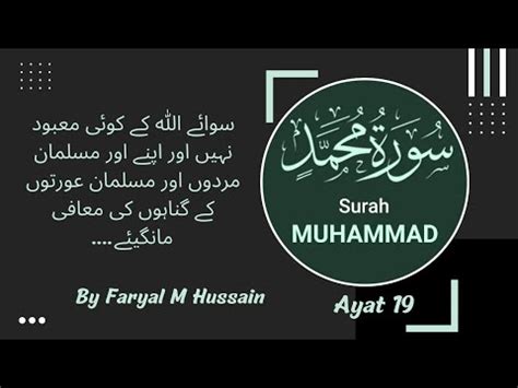 Al Quran Surah Muhammad Ayat Allahknowsbest By Faryal M Hussain