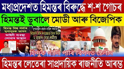 Assamese Breaking News September Thousands Bjp Leaders Join