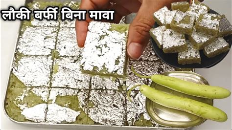 Instant Lauki Ki Barfi Recipe लक क बरफ Ghiya ki Barfi Easy