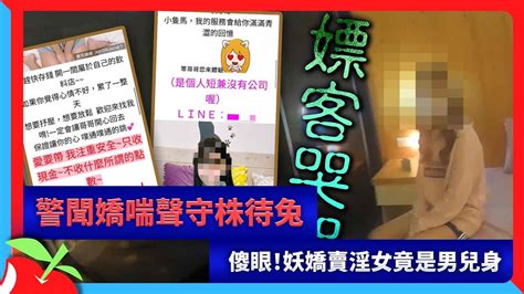 警聞嬌喘聲守株待兔 傻眼！妖嬌賣淫女竟是男兒身 台灣新聞 Taiwan 蘋果新聞網 Youtube