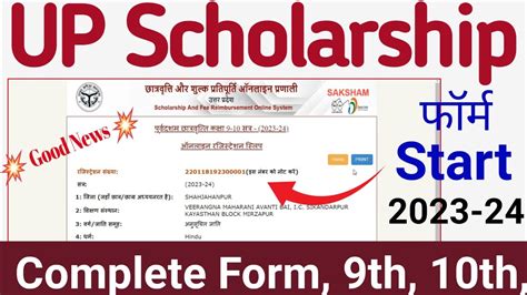 Up Scholarship New Registration Form Kaise Bhare Up