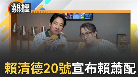 0800直播】賴蕭配正式成軍 賴清德20日宣布蕭美琴擔任副手 現身apec年會 蕭美琴面對總統副手提問微笑未回應｜20231116｜三立新聞台 Youtube