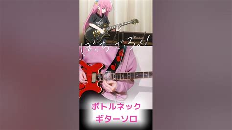 「星座になれたら」ボトルネックギターソロ 弾いてみた【guitar Cover】【ぼっち・ざ・ろっく！ 】 ぼっちざろっく ぼざろ 結束