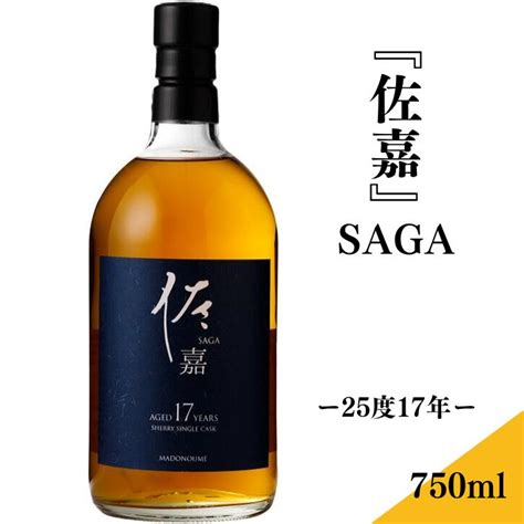 【楽天市場】【ふるさと納税】佐嘉酒造『佐嘉』saga 25度17年 ：b235 003：佐賀県佐賀市