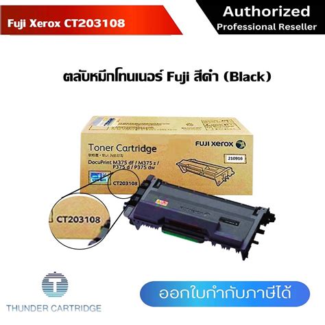 Fuji Xerox Ct203108 ตลับหมึกโทนเนอร์ สีดำ Black Shopee Thailand