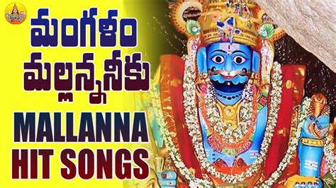 Mangalam Mallanna Niku Komuravelli Jathara Mallanna Songs