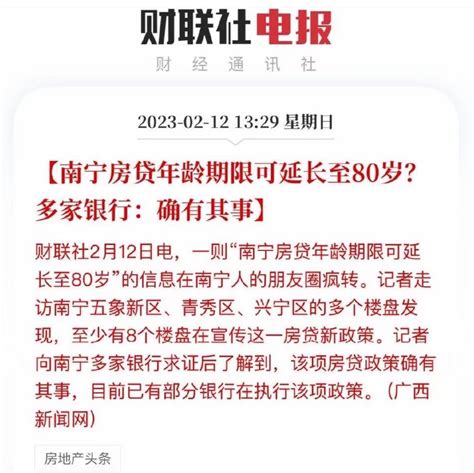 厉害，房贷可以延期到80岁了！ 银行频道 和讯网